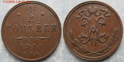 2 копейки 1914 до 18-10-18 в 22:00 - Россия пол копейки 1914 спб    188-ак18-4046