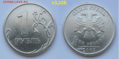 1 рубль 2009сп(немаг) -3 редких+1 нечастый по АС до 18.10.18 - 3,22Б