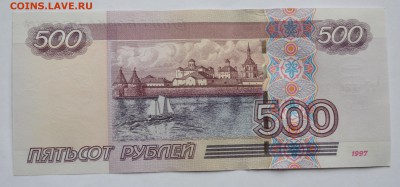 500 рублей 1997 (модификация 2004), тГ до 18.10. - DSC_8457