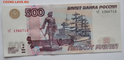 500 рублей 1997 (модификация 2004), тГ до 18.10. - DSC_8456