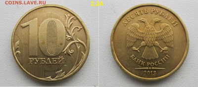 10 рублей 2013 2,2А редкая + 4 нечастых 2009-12г до 18.10.18 - 2013-2,2А