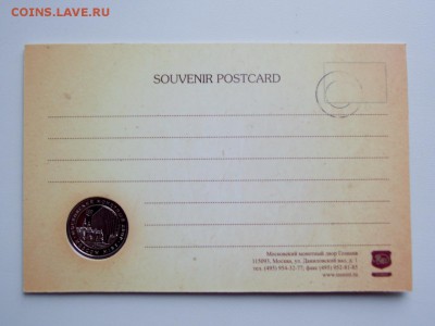 Жетон Москва в открытке - DSCN7281 (1280x960)