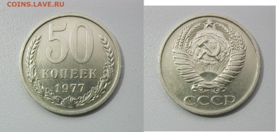 50 копеек 1977г. до 18.10.18 - 77
