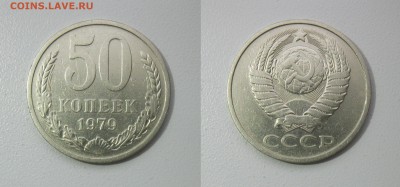 50 копеек 1979г. до 18.10.18 - 79