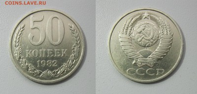 50 копеек 1982г. до 18.10.18 - 82