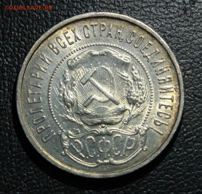 50 коп 1922 ПЛ блеск+патина до 14.10.18 22:00 - 2.JPG