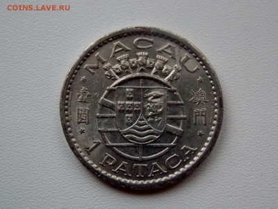 Португальское Макао 1 патака 1968 - DSCN0941 (1280x960)