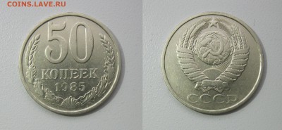 50 копеек 1985г. до 18.10.18 - 85