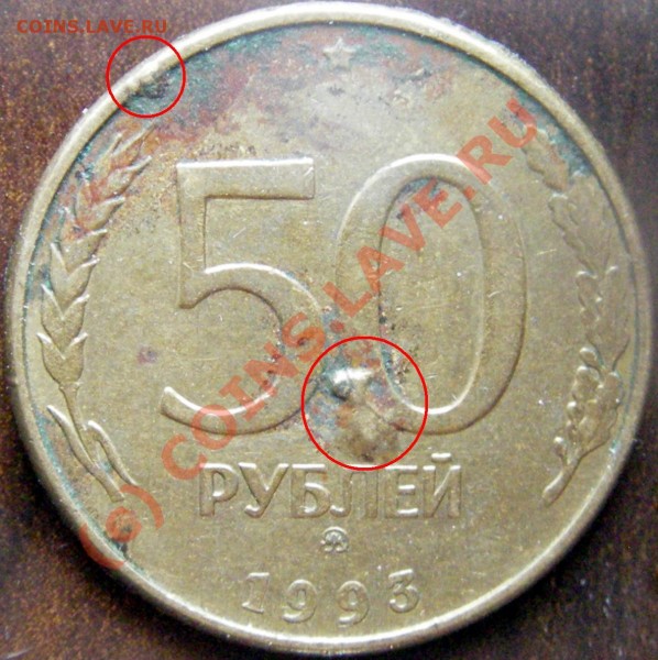 Браки на монетах 1993-2008гг. - Изображение 057