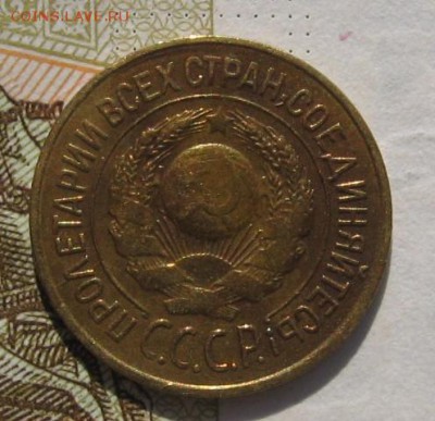 1 копейка 1926,27, 2 штуки, до 14.10.18 в 22.00 мск - IMG_8753.JPG