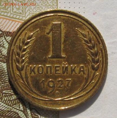 1 копейка 1926,27, 2 штуки, до 14.10.18 в 22.00 мск - IMG_8754.JPG