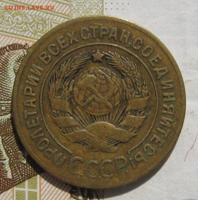 3 копейки 1928, до 14.10.18 в 22.00 мск - IMG_9395.JPG