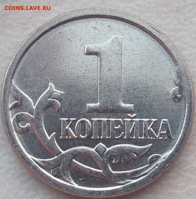 1 копейка 2007 года М раскол штемпеля до 15.10.2018 года. - 63