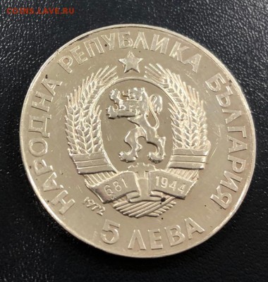 5 лев5 1972 Болгария Хилендарский с 200 руб. до 18.10.2018 - IMG_2698-12-10-18-07-08
