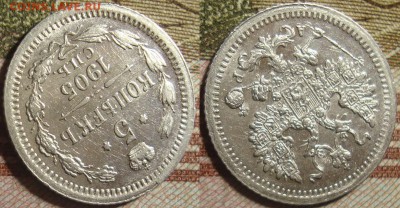 5 копеек 1905 СПБ АР. До 17.10.в 22.00 МСК - 1-2