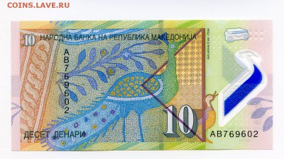 С рубля. Македония 10 динар 2018 г. пресс. до 18.10. в 22:00 - Македония10__1
