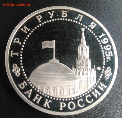 3 рубля 1995 Варшава proof по ФИКСУ - IMG_20180907_201228