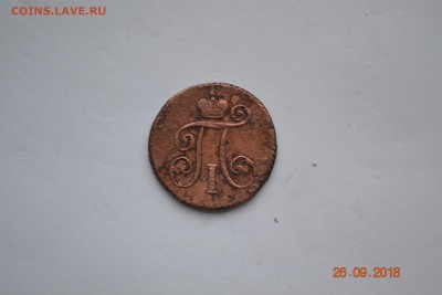 1 ДЕНЬГА 1798 года КМ . БЛИЦ. - 97837053 (1)