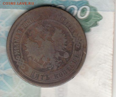 Россия 1873 5 копеек - 121а