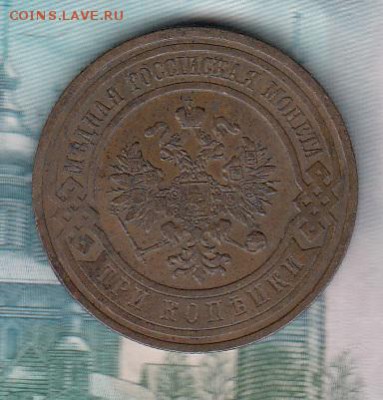 Россия 1913 3копейки - 123а