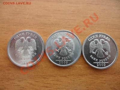 1 рубль 2009г - определить штамп - SAM_0369.JPG