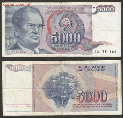 Югославия 5 000 динар 1985 г с 1 рубля - 18.10 22:00:00 мск - 11 обор