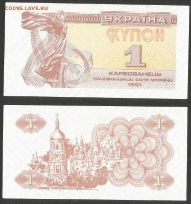 Украина 1 карбованец пресс 1991 г с 1 рубля - 18.10 22:00мск - 12 пресс