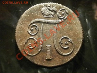 1 копейка 1800г   Окончание: 19.05.11 в 21-30 - P1060004.JPG