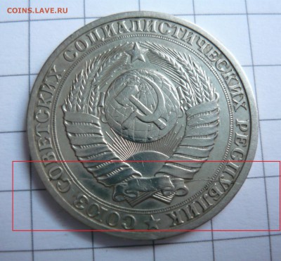 1 рубль 1985г.Раскол.Оценка. - P1060097.JPG