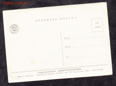 СССР ПК 1955 с днем рождения - 78а