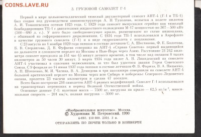 СССР ПК 1990 самолет Г 1 - 97а