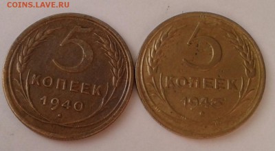 5 копеек 1940,43. До 15.10.18 в 22.00 - 20181013_093509-1