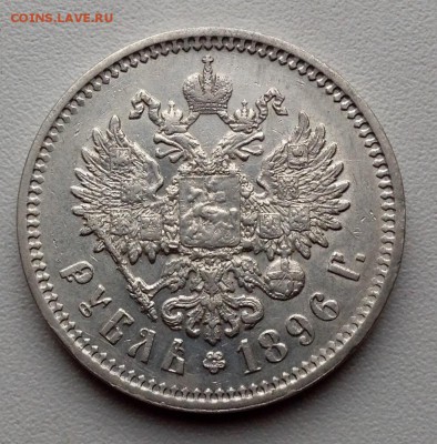 Рубль 1896 года АГ - image
