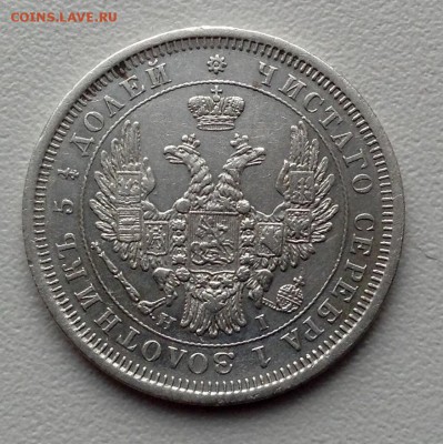 25 копеек 1853 года - image