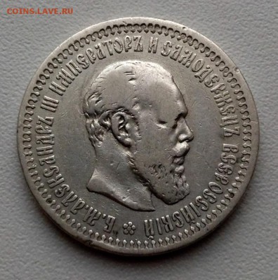 50 копеек 1894 года - image