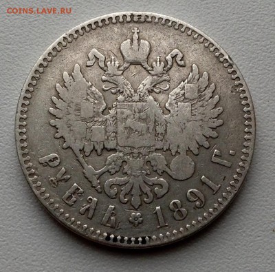 Рубль 1891 года АГ - image