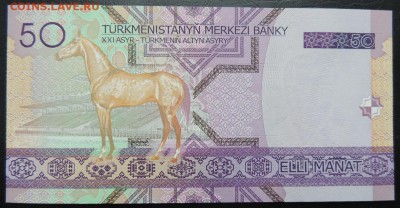 ТУРКМЕНИЯ 50 манат 2005г., ДО 17.10. - 50 манат 2005г., В..JPG