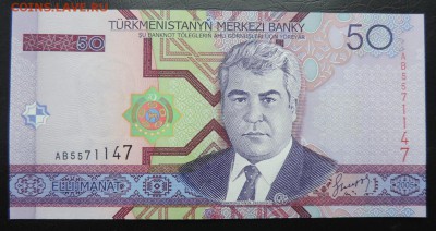 ТУРКМЕНИЯ 50 манат 2005г., ДО 17.10. - 50 манат 2005г., А..JPG