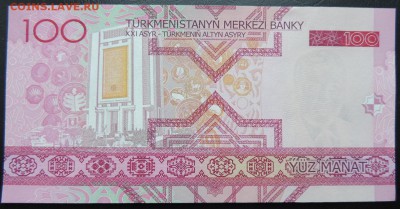 ТУРКМЕНИЯ 100 манат 2005г., ДО 17.10. - 100 манат 2005г., В..JPG
