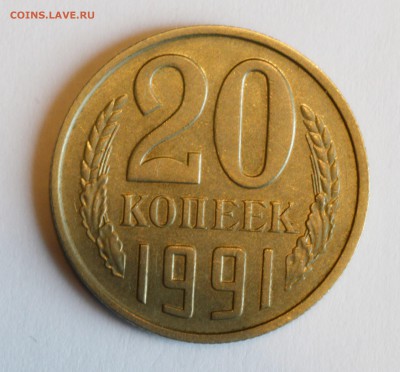 20 копеек 1991 без букв (на определение) 3 штуки - DSC_0009