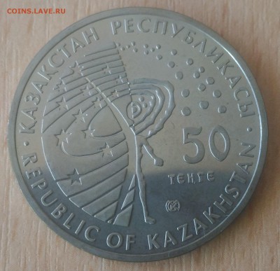 Казахстан 50 тенге станция Мир - Казахстан 50 тенге 2012 станция Мир аверс