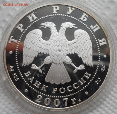 3 РУБЛЯ 2007 г. Российская Академия художеств - SAM_4296.JPG