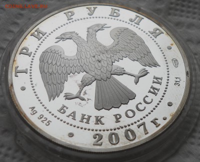 3 РУБЛЯ 2007 г. Российская Академия художеств - SAM_4295.JPG