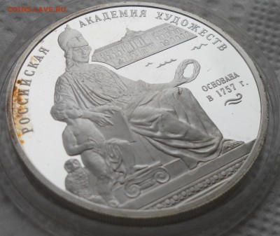 3 РУБЛЯ 2007 г. Российская Академия художеств - SAM_4291.JPG