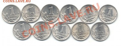 1 копейка 1997-2007 СП до 19.05.2011 22.00 по Москве - копеечки-2.JPG
