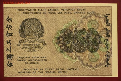 250 рублей 1919 год. AUNC-UNC- 18.10.18 в 22.00 - новое фото 088
