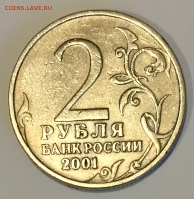 2 руб 2001 Гагарин без знака мон двора До 18.10.18 22-00 МСК - fullsizeoutput_410