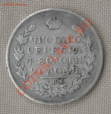 Рубль 1817 г. - Рбль 1817пс спб А.JPG