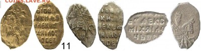 Особенности производства реформенных монет 1654 года. - !!! pic.11. 1654.