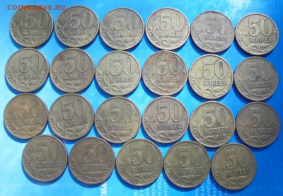 50 копеек 2002сп,  23 шт., до 18.10.2018(22:00МСК) - DSC00058.JPG